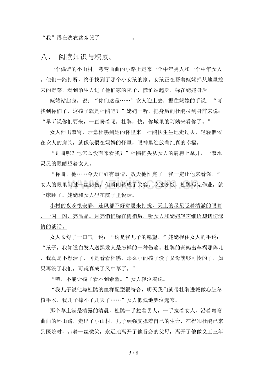 人教版六年级语文下册期末考试卷(下载).doc_第3页