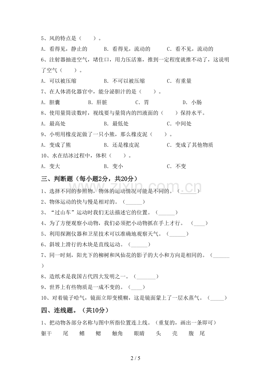 2022-2023年人教版三年级科学下册期中测试卷(学生专用).doc_第2页