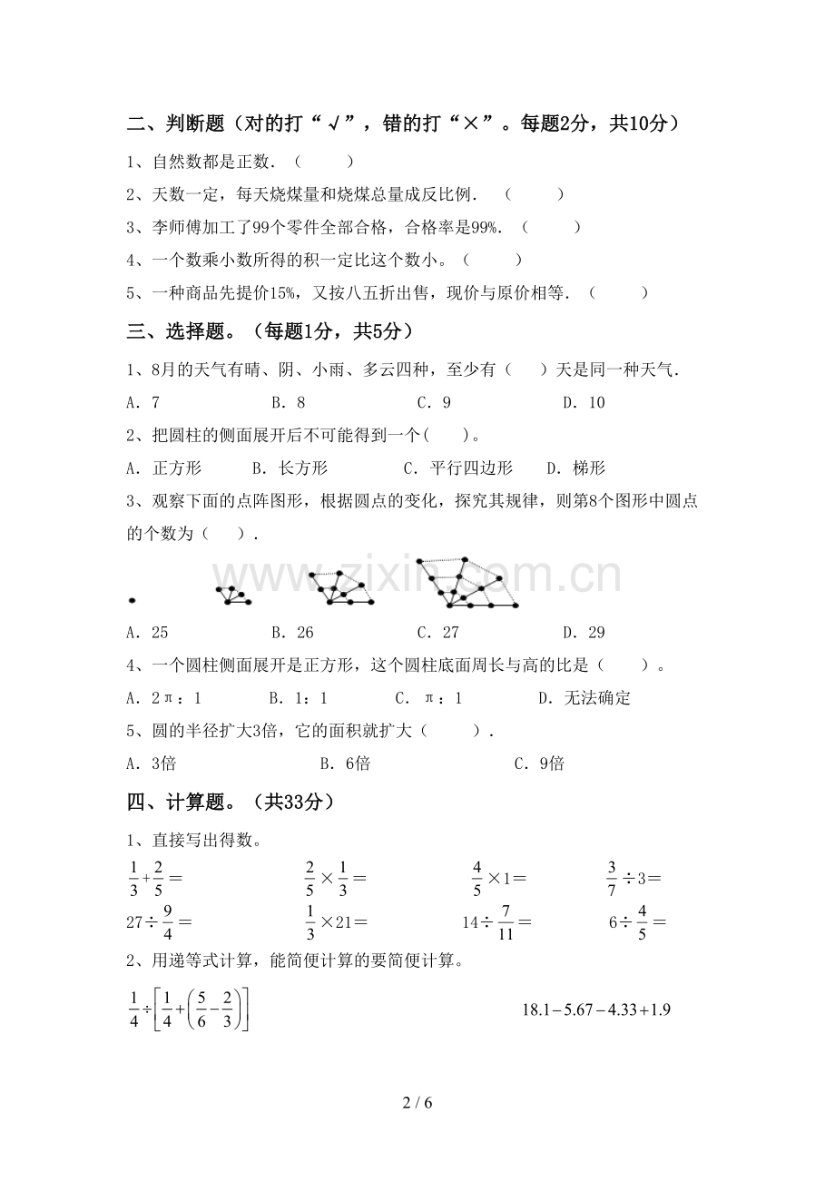 人教版六年级数学下册期中试卷(可打印).doc_第2页