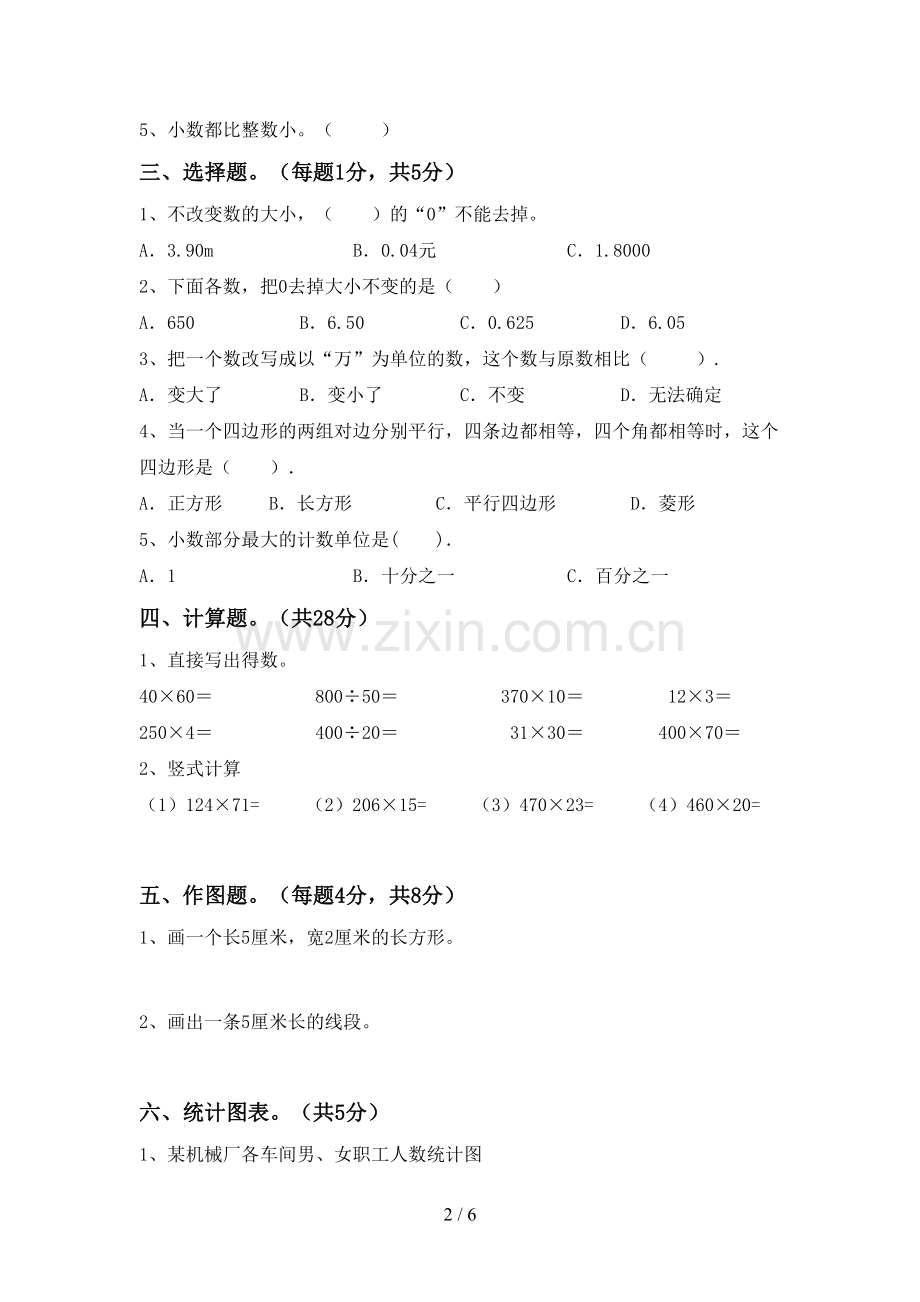 部编人教版四年级数学下册期中测试卷及完整答案.doc_第2页