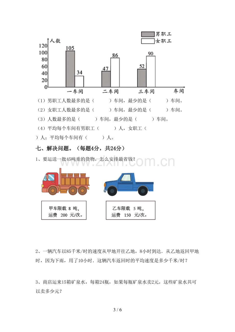 部编人教版四年级数学下册期中测试卷及完整答案.doc_第3页