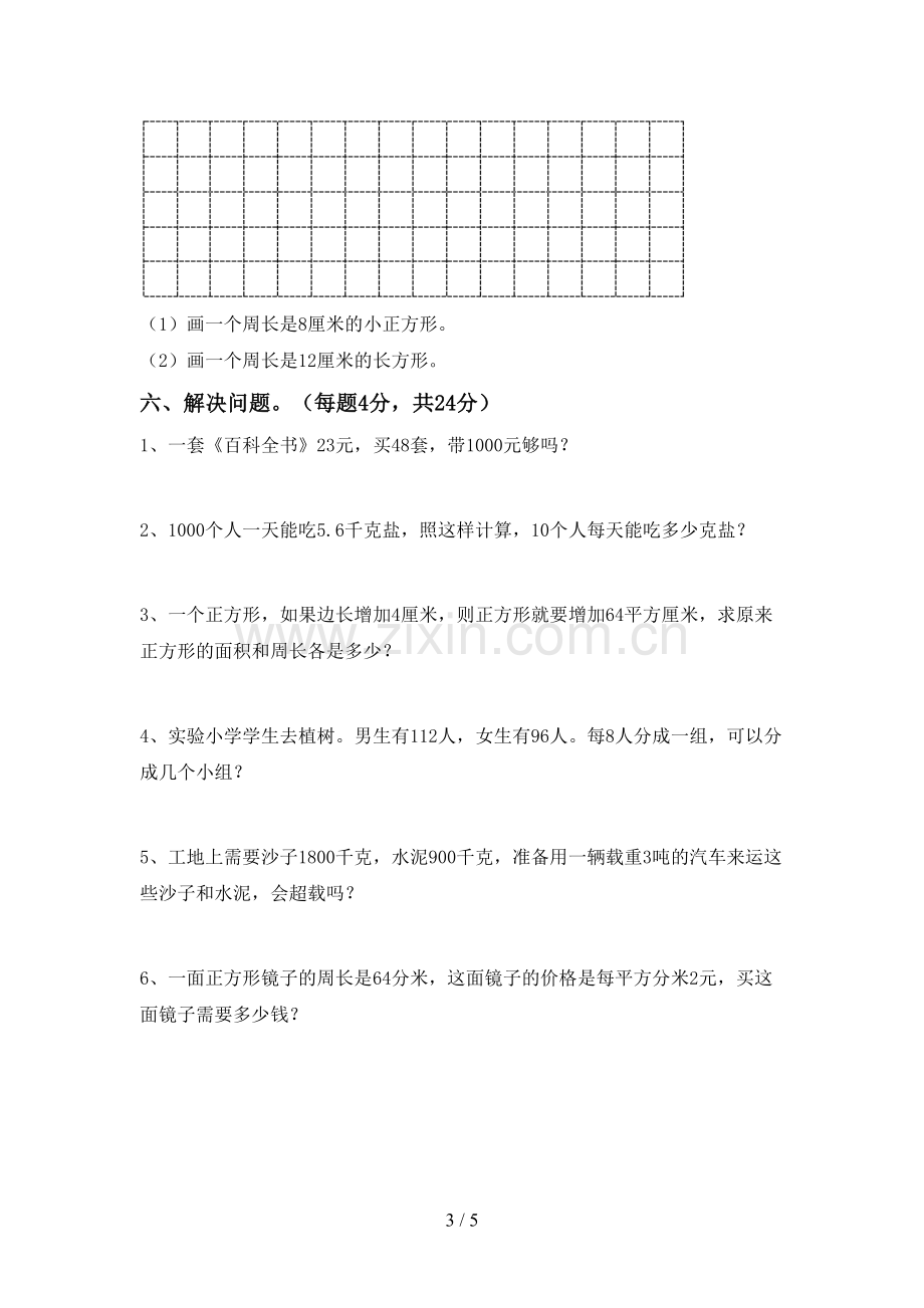 2023年部编版三年级数学下册期末考试卷(汇总).doc_第3页