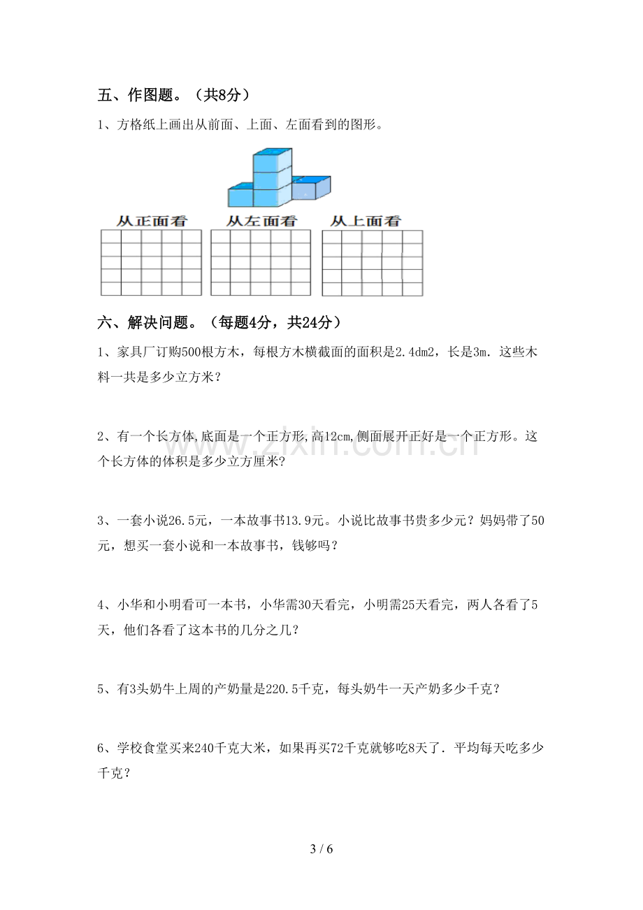 人教版五年级数学下册期中试卷【及答案】.doc_第3页