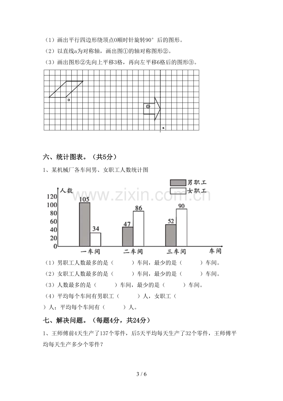 2023年部编版四年级数学下册期末测试卷(真题).doc_第3页