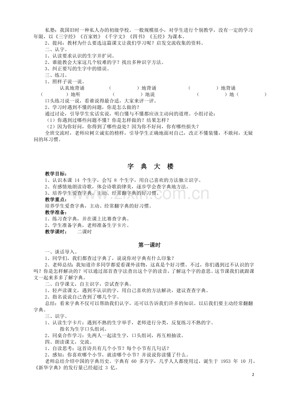 春季学期北师大小学语文二年级小学下册教案(较好).doc_第2页