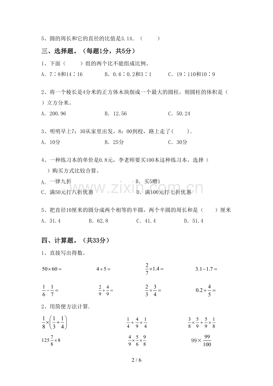 人教版六年级数学下册期末考试题及答案1套.doc_第2页