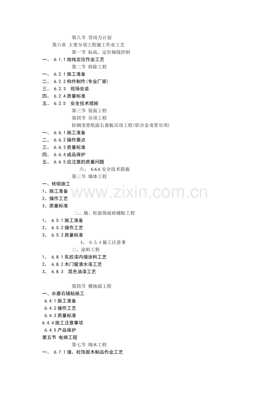 办某公楼装饰工程施工组织设计.doc_第3页