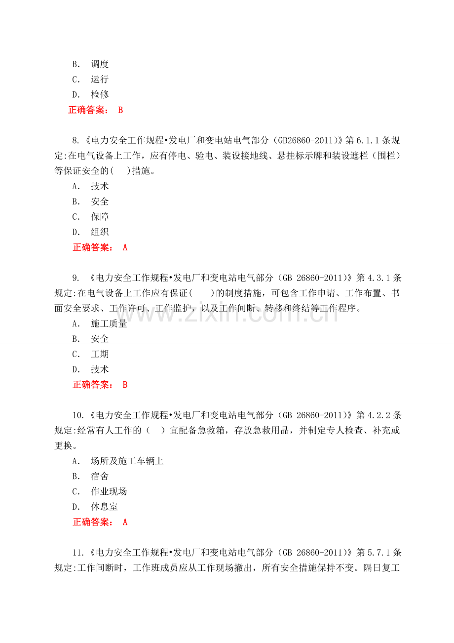 安全规程考试统复习题库.试卷全集集用电综合类及答案.doc_第3页