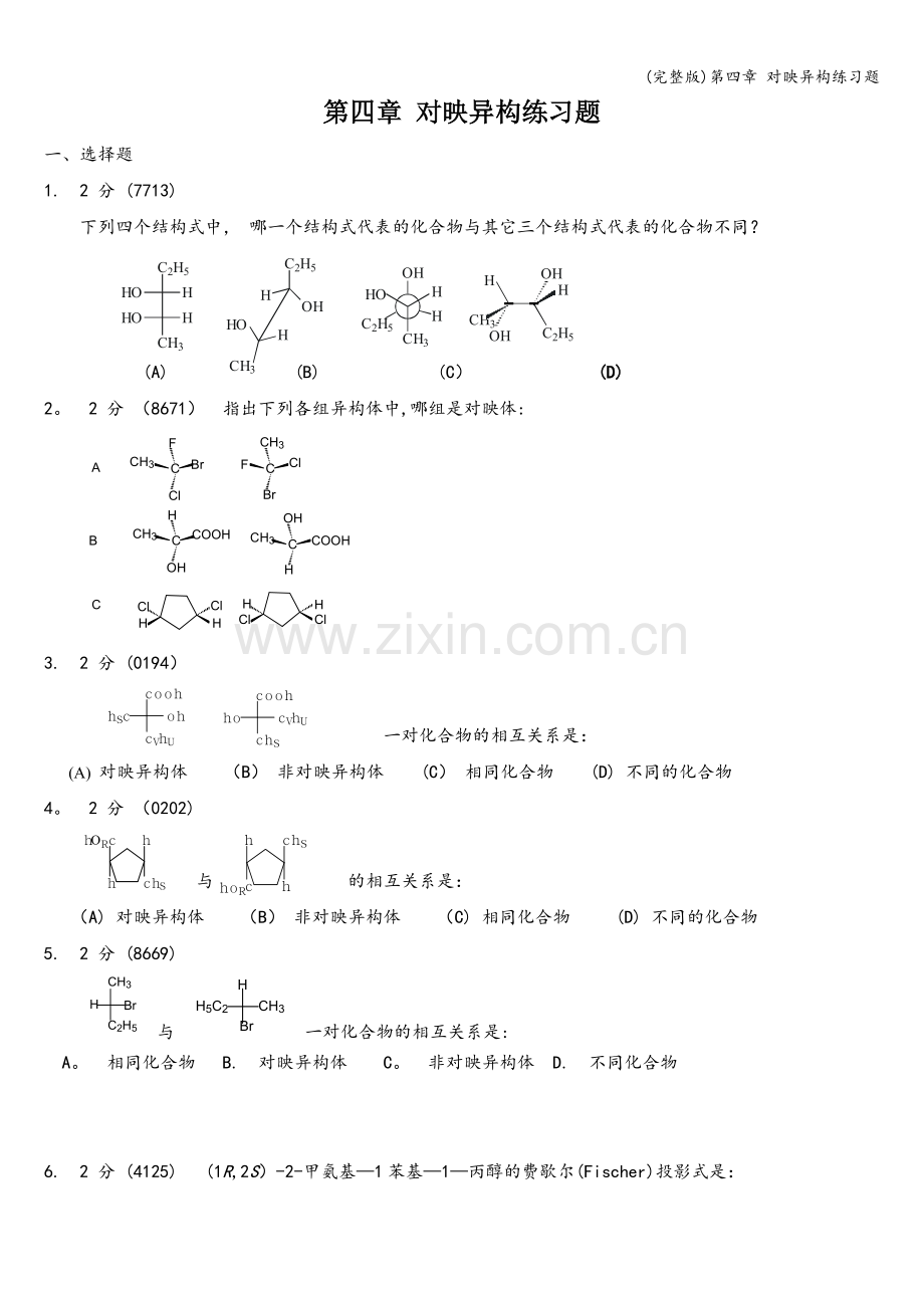 第四章-对映异构练习题.doc_第1页