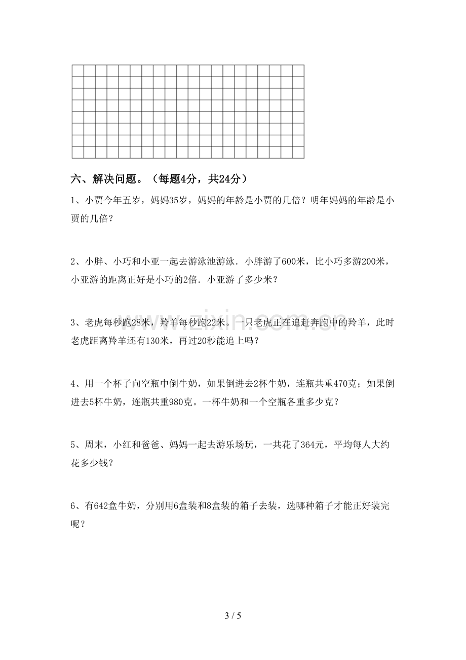 2022-2023年人教版三年级数学下册期中考试卷及答案.doc_第3页