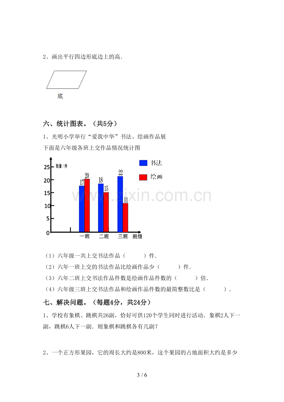 2022-2023年人教版四年级数学下册期中考试题(加答案).doc_第3页