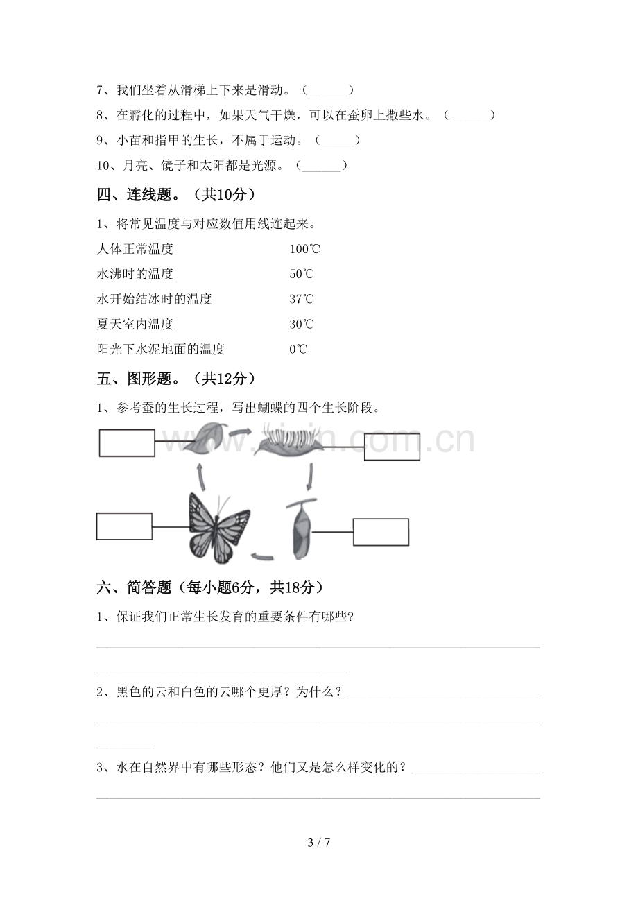 2022-2023年人教版三年级科学下册期中考试题(附答案).doc_第3页