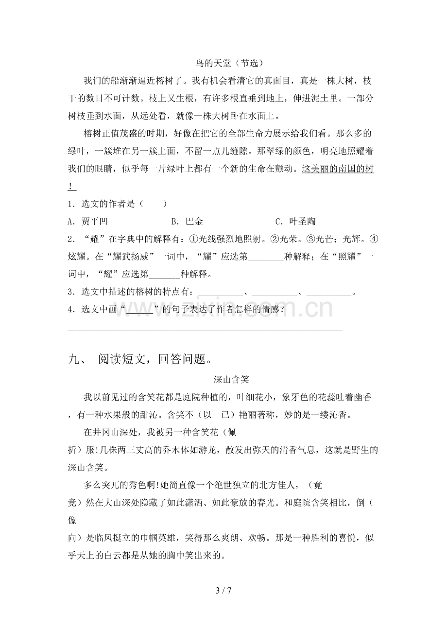 人教部编版五年级语文上册期末试卷及答案【一套】.doc_第3页