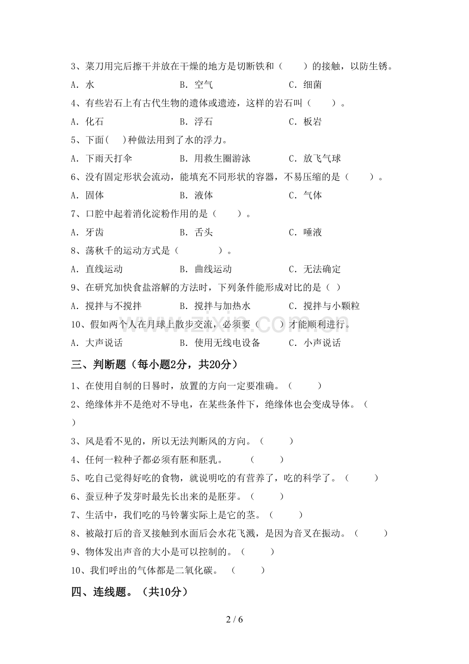 四年级科学下册期中测试卷(1套).doc_第2页