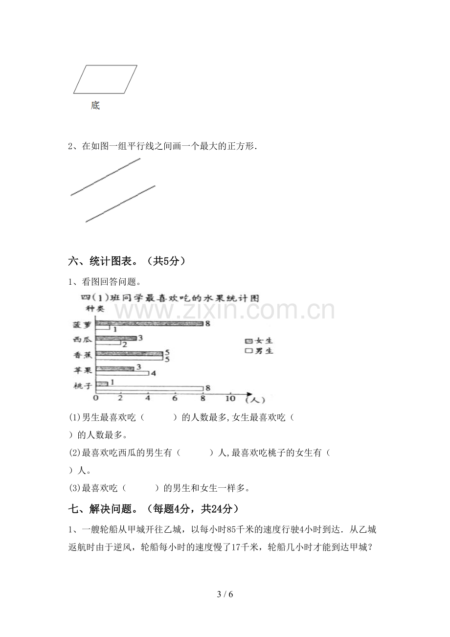 新部编版四年级数学下册期末考试卷及答案下载.doc_第3页