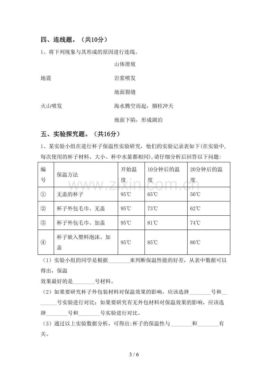 苏教版五年级科学下册期中测试卷(汇编).doc_第3页