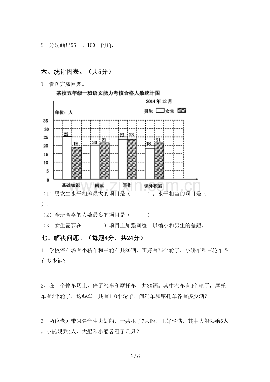 2023年部编版四年级数学下册期中考试题及答案【精选】.doc_第3页