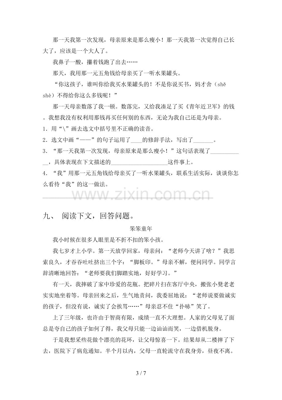 部编版五年级语文上册期末试卷(参考答案).doc_第3页