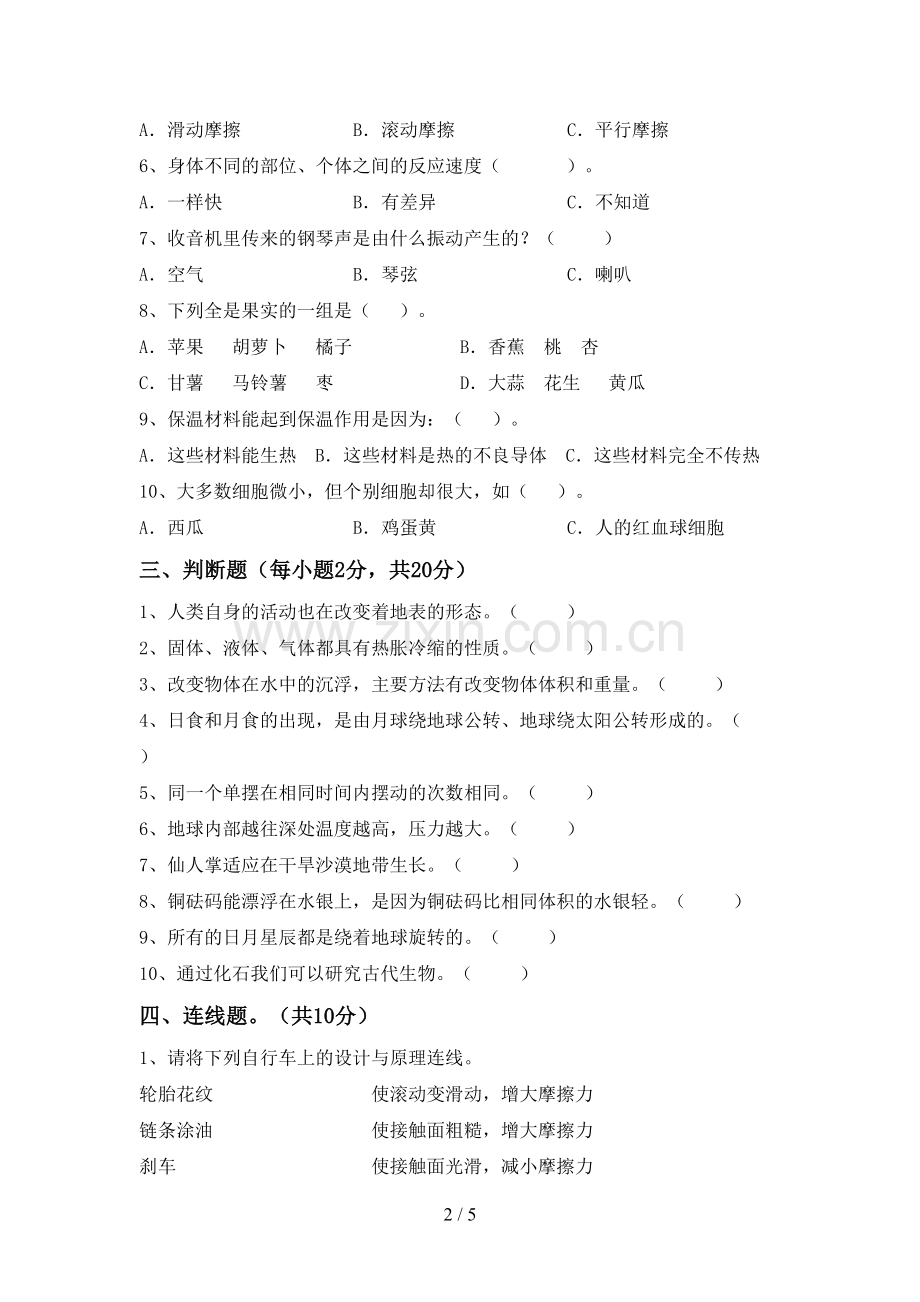 教科版五年级科学下册期中考试题.doc_第2页