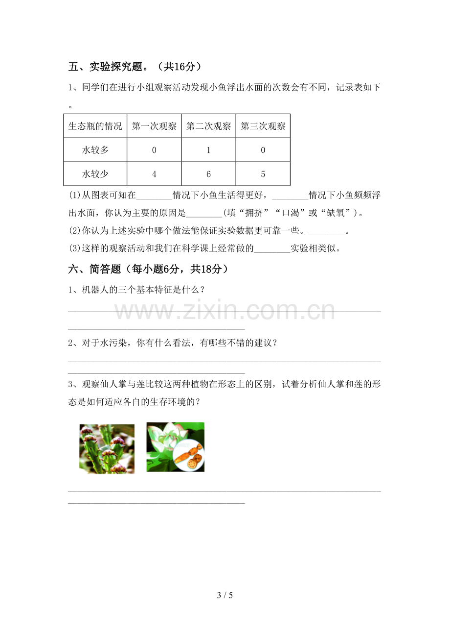 教科版五年级科学下册期中考试题.doc_第3页