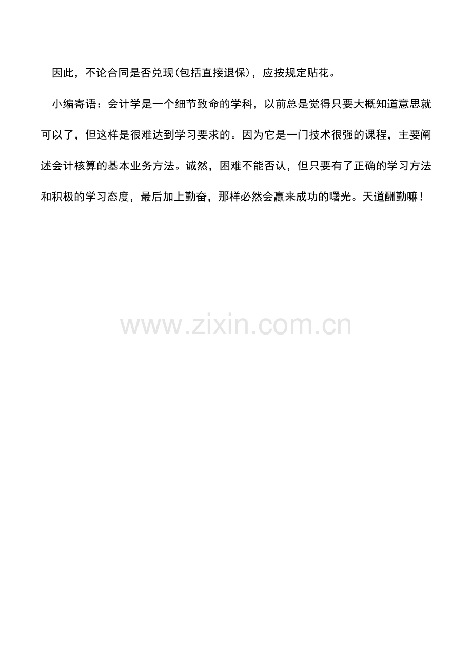 会计实务：保险公司保单批改印花税如何缴纳？.doc_第2页