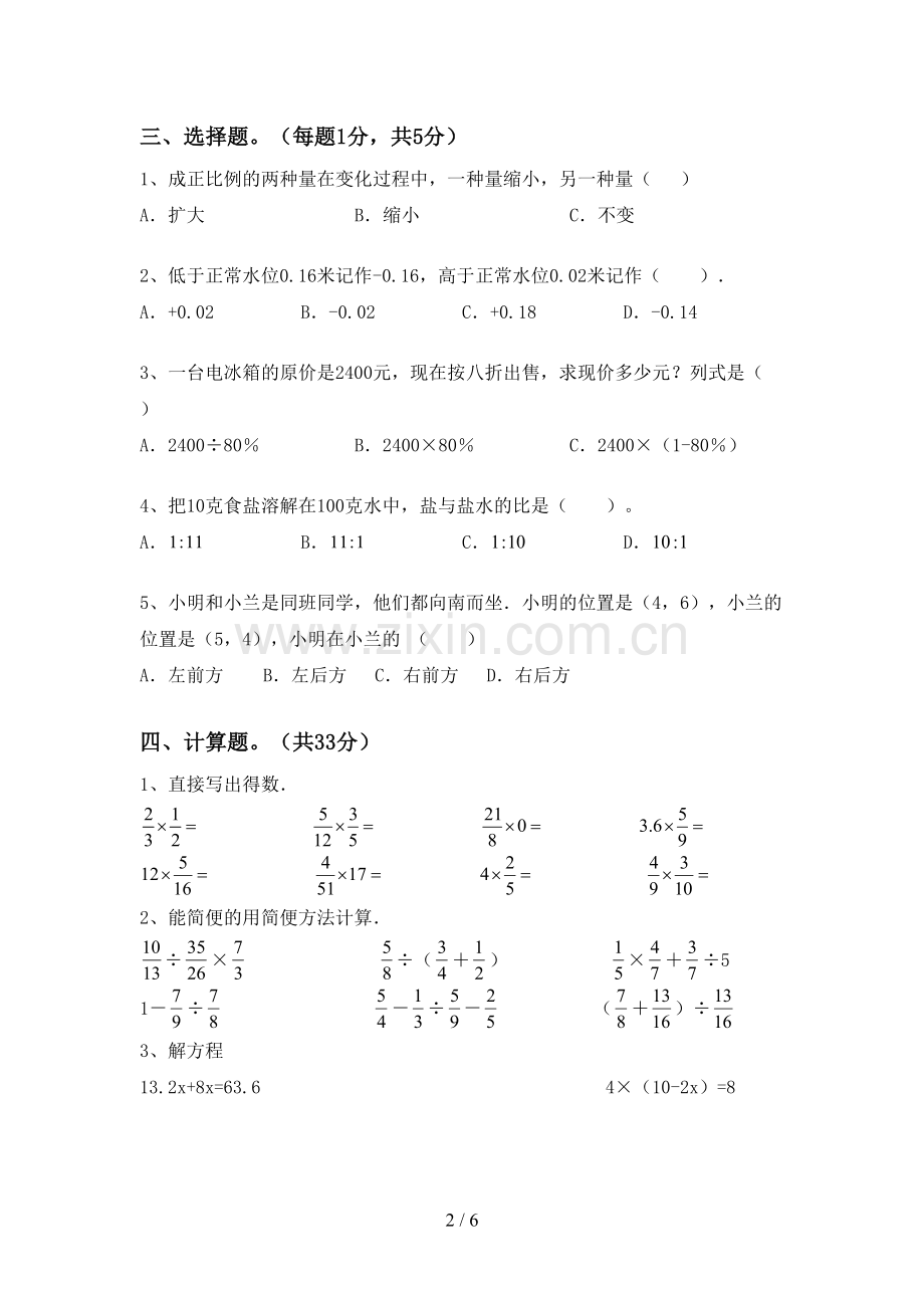 2022-2023年部编版六年级数学下册期末考试题含答案.doc_第2页