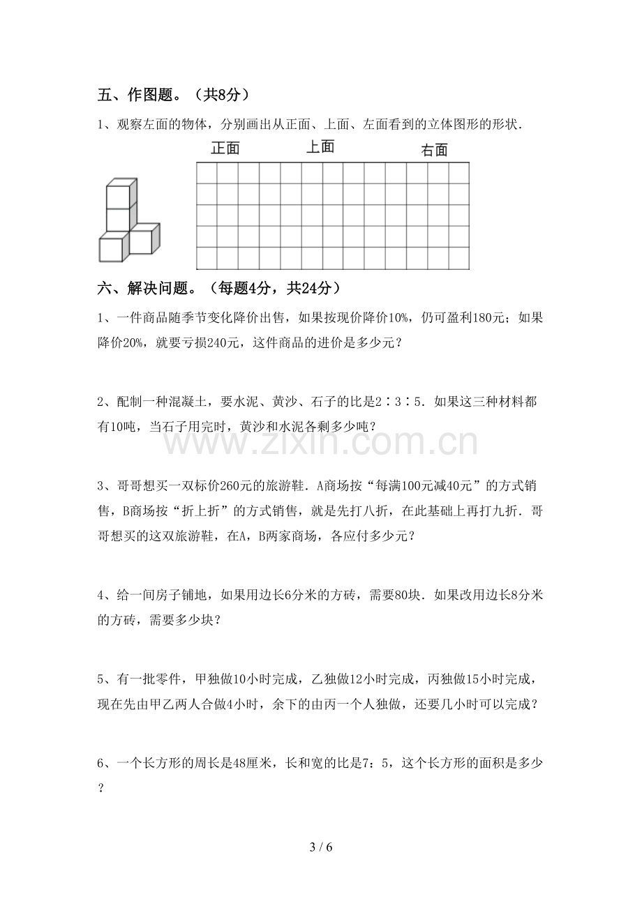 2022-2023年部编版六年级数学下册期末考试题含答案.doc_第3页