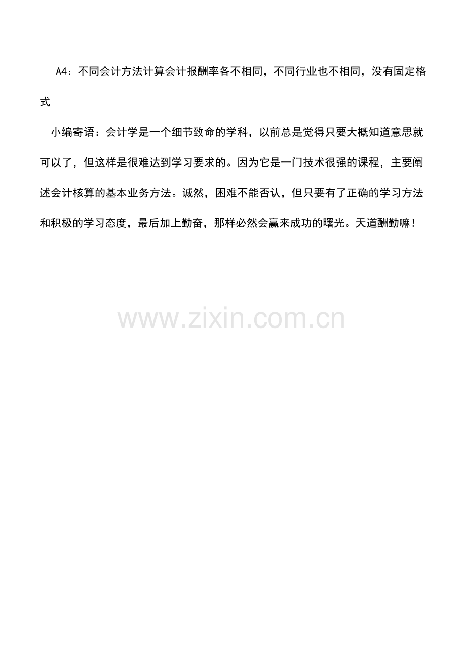 会计实务：企业的投资回报率怎么算.doc_第2页