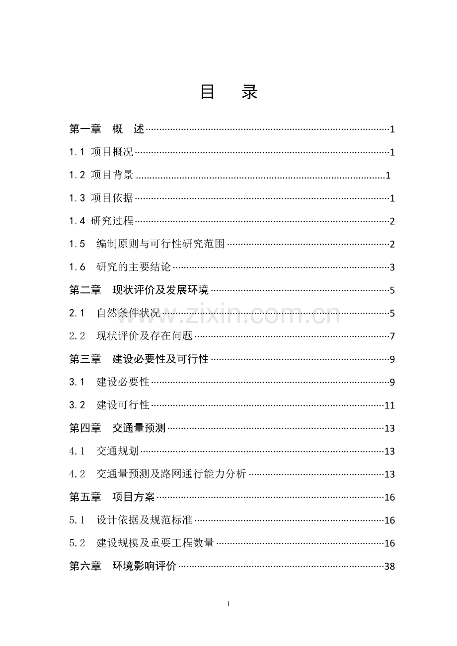 寿光农产品综合批发市场与绿色通道连接线工程环评报告.doc_第2页