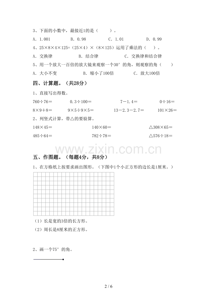 人教版四年级数学下册期中考试卷.doc_第2页