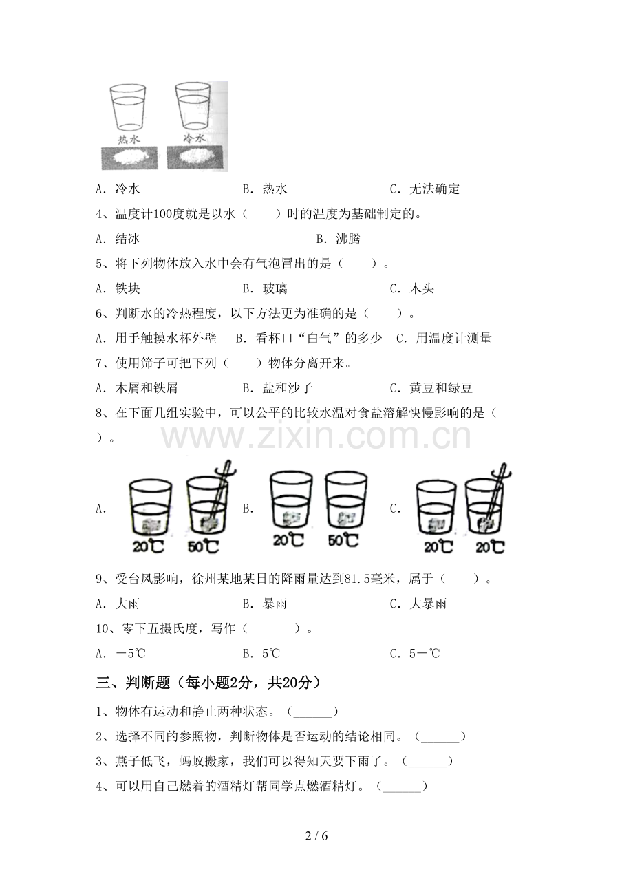 2023年教科版三年级科学下册期中测试卷及答案【A4打印版】.doc_第2页