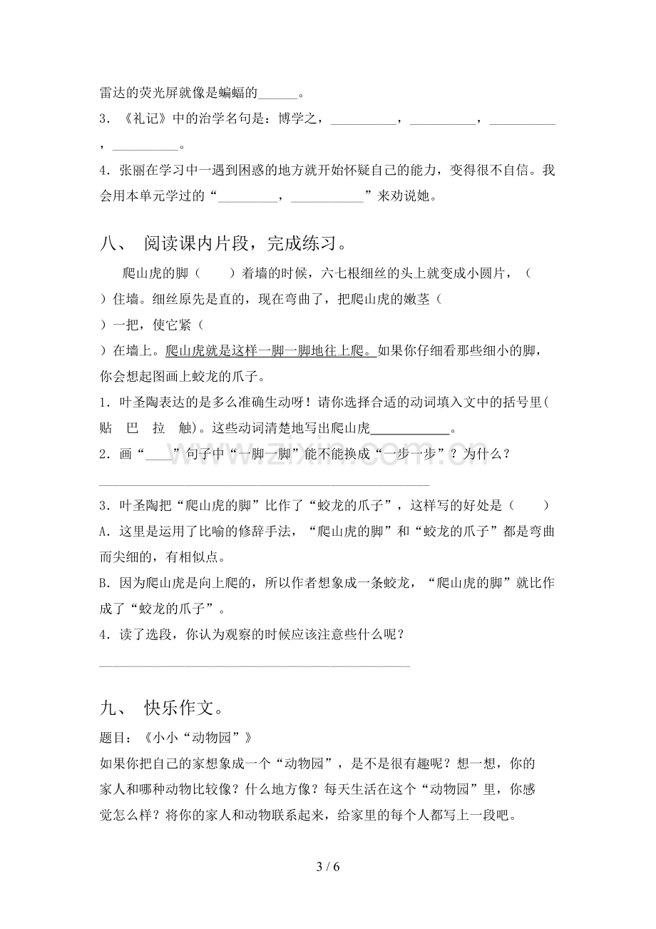 部编版四年级语文下册期末试卷及答案【全面】.doc_第3页