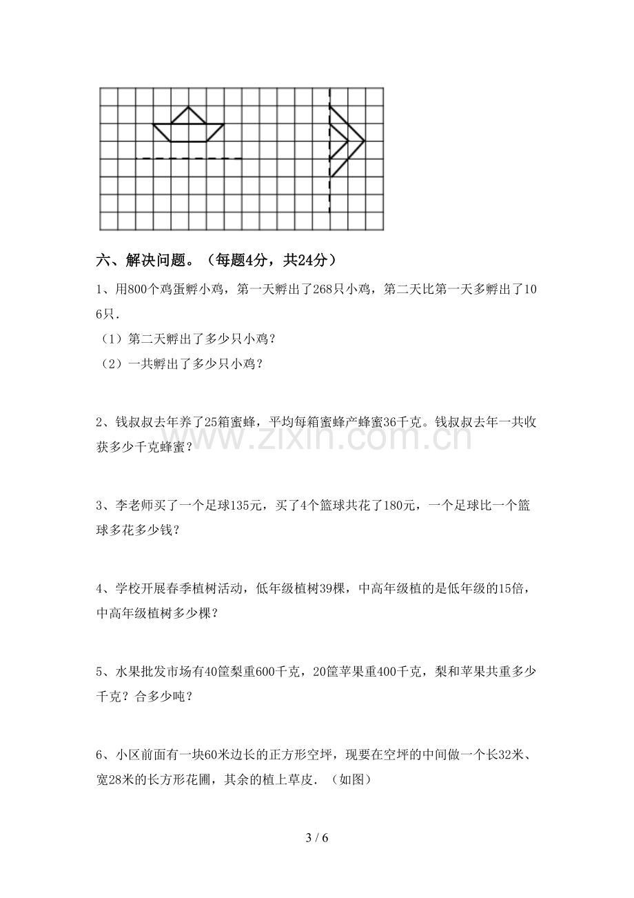 部编版三年级数学下册期末测试卷(参考答案).doc_第3页