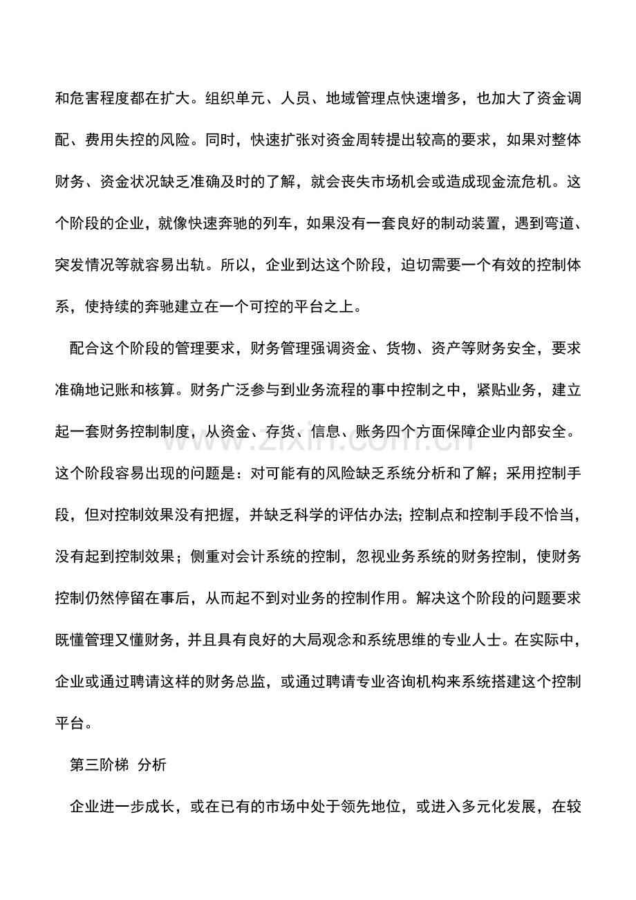 会计实务：五个成长梯度实现企业的财务管理.doc_第2页