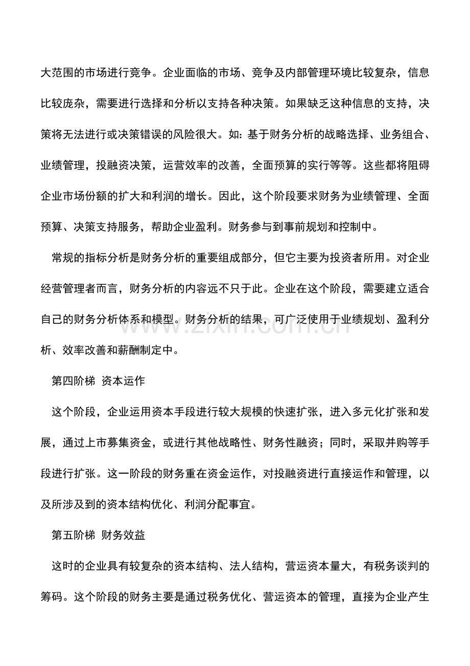 会计实务：五个成长梯度实现企业的财务管理.doc_第3页