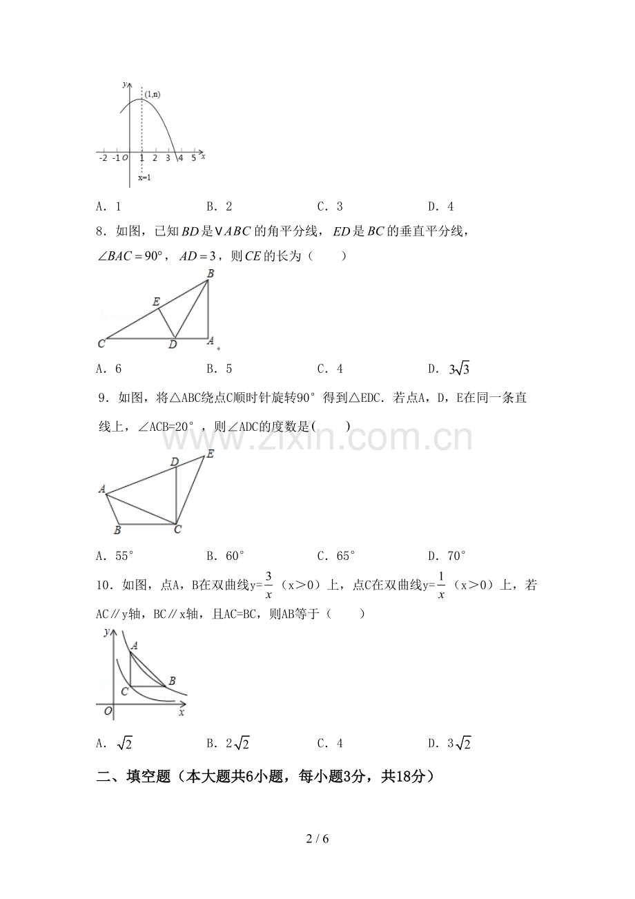 新人教版九年级数学下册期中试卷及答案【A4版】.doc_第2页