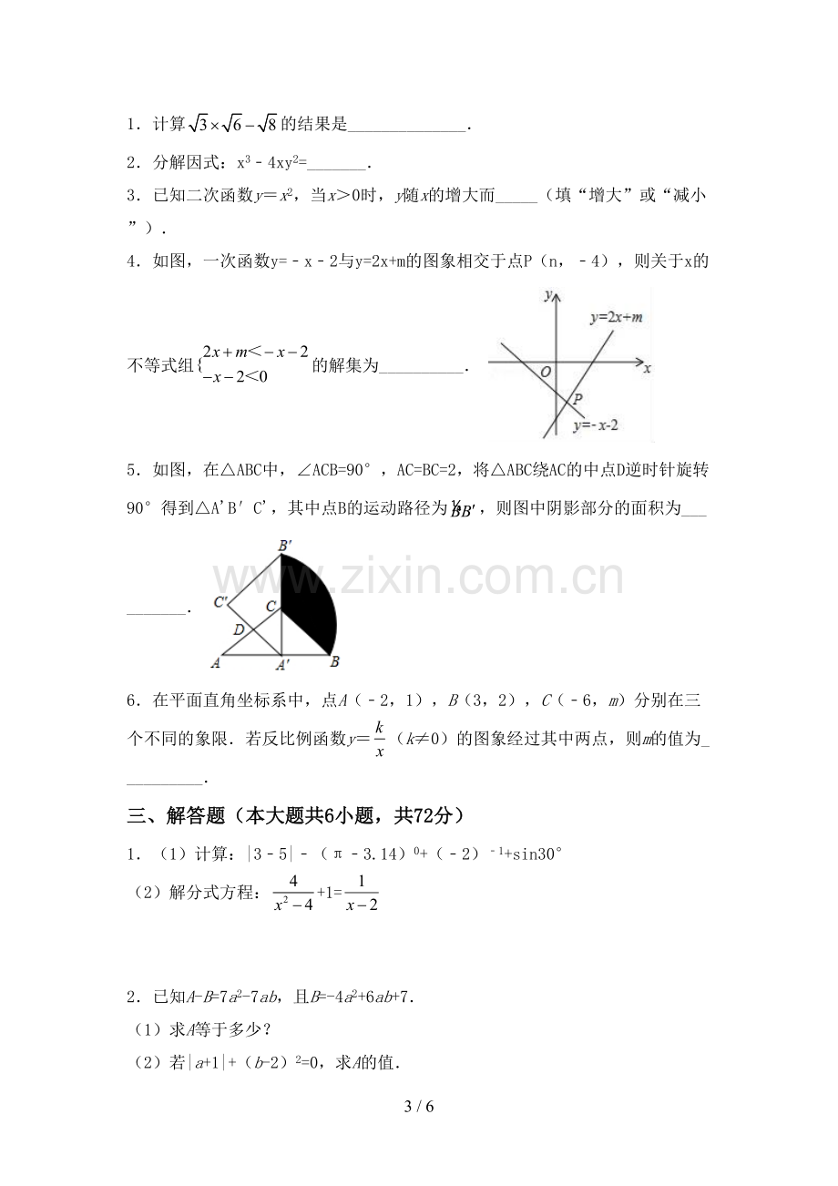 新人教版九年级数学下册期中试卷及答案【A4版】.doc_第3页