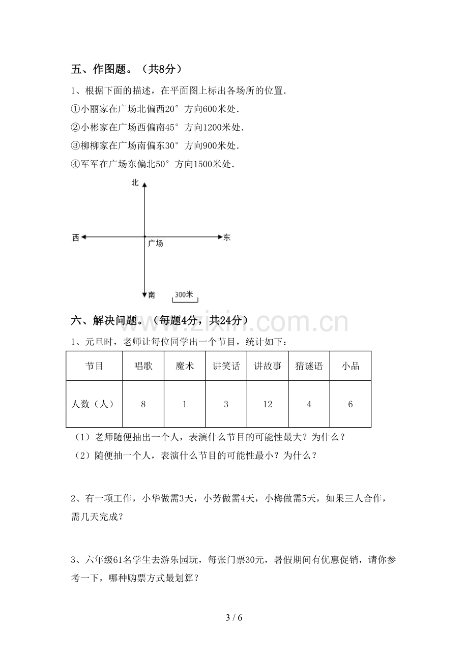 2023年人教版六年级数学下册期末考试题(含答案).doc_第3页