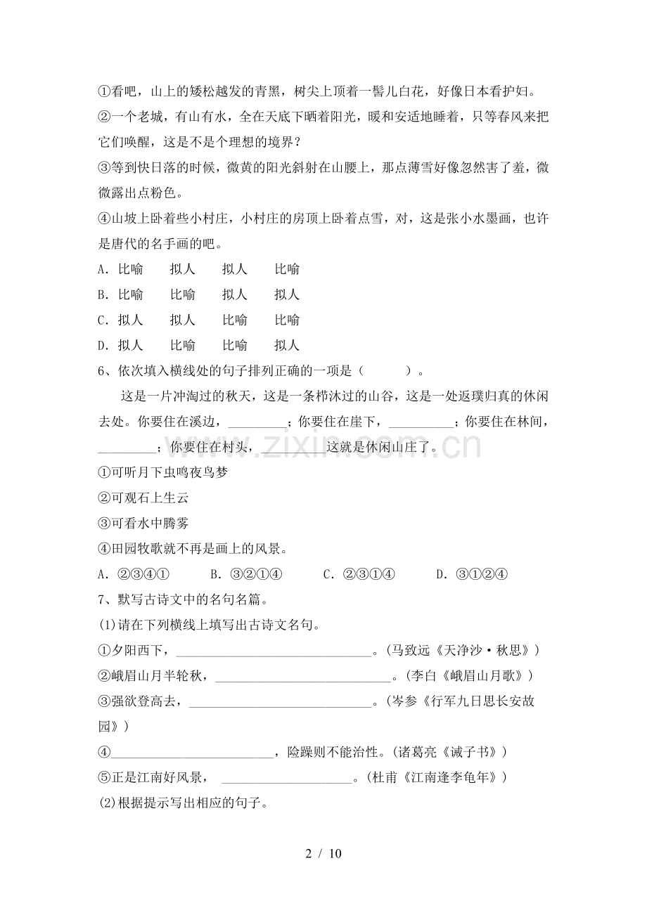 新人教版七年级语文下册期中考试题【参考答案】.doc_第2页