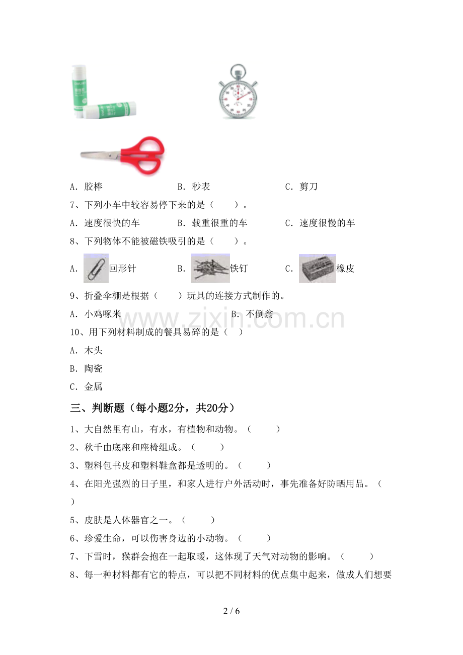 二年级科学下册期中考试题及答案【汇编】.doc_第2页