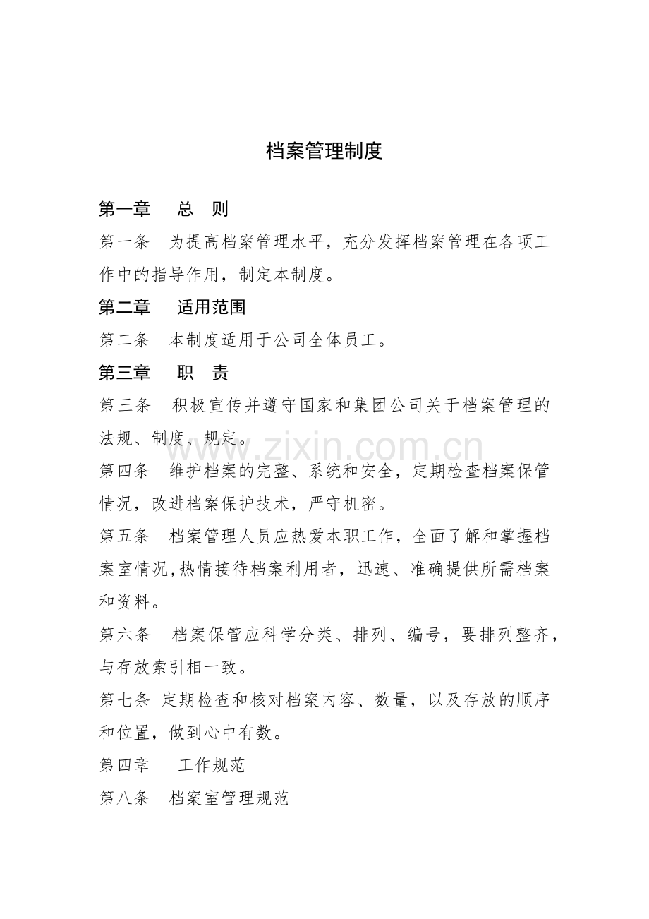 某某股份公司档案管理制度全套汇编.doc_第3页