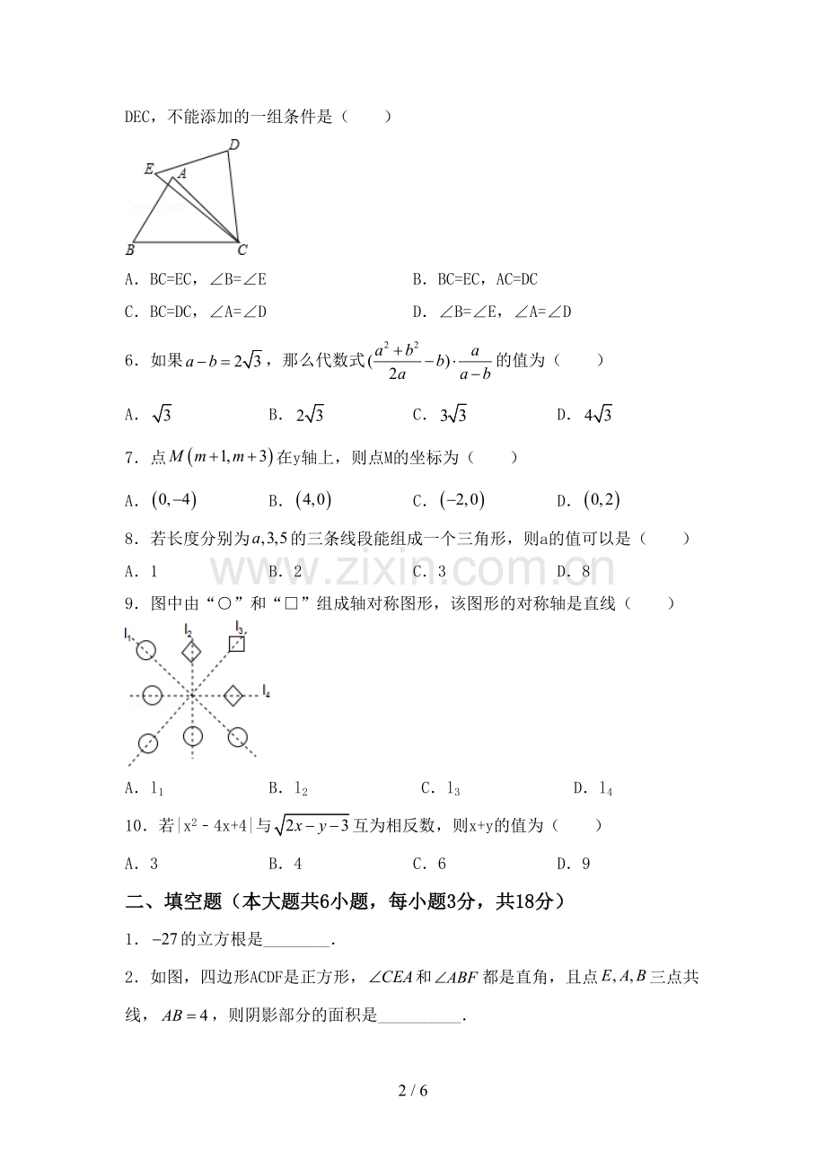 部编人教版七年级数学下册期中考试卷.doc_第2页