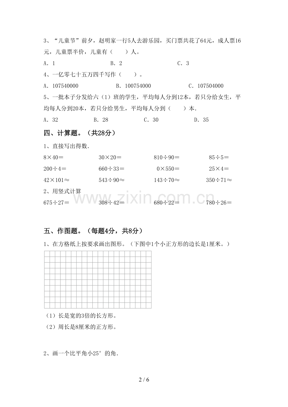 部编人教版四年级数学下册期中试卷及答案(1).doc_第2页