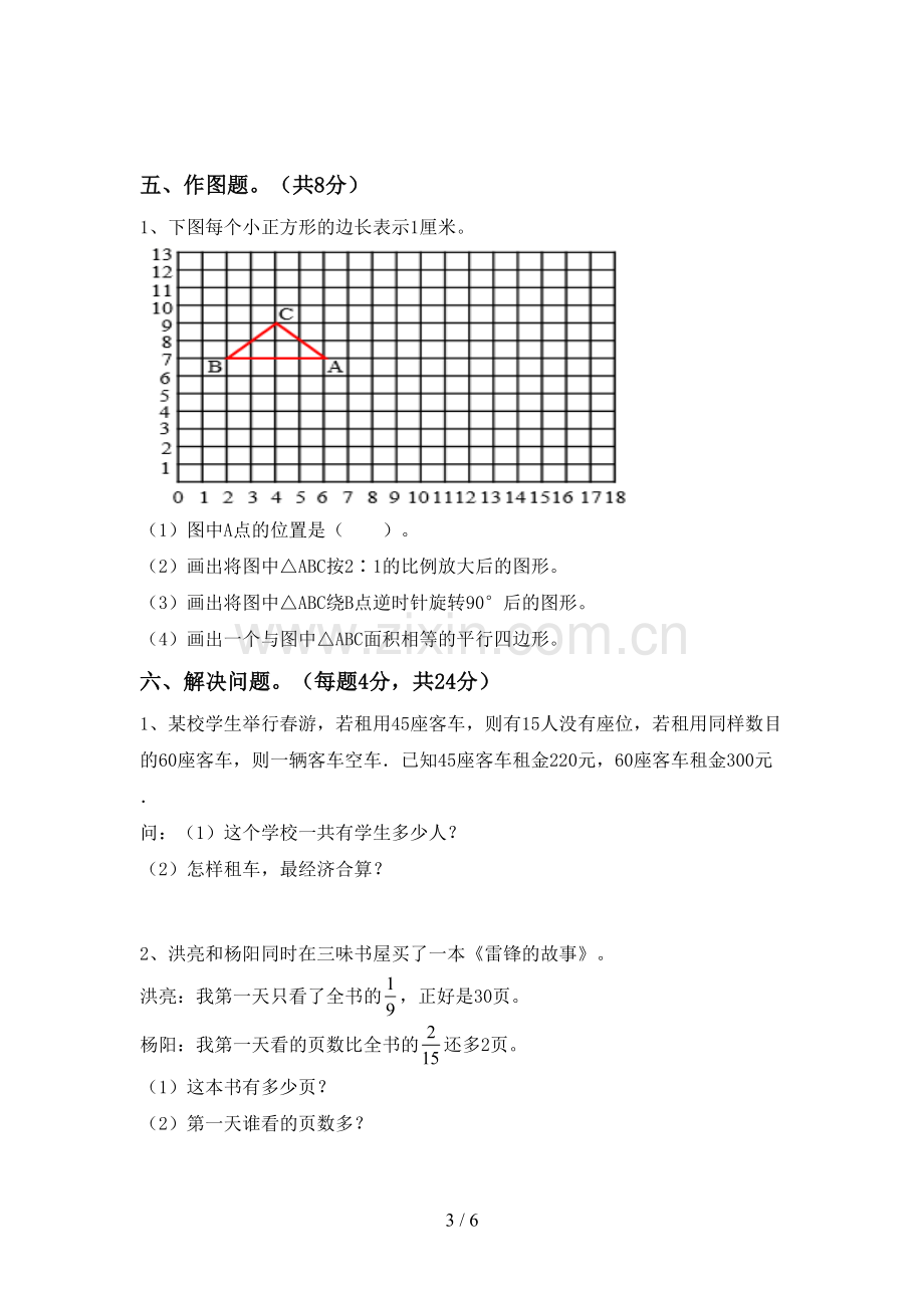 新部编版六年级数学下册期中测试卷【含答案】.doc_第3页