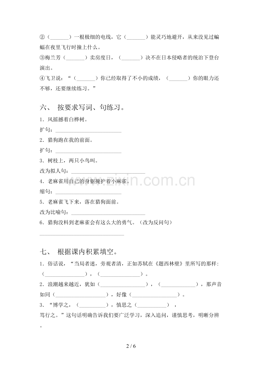 部编人教版四年级语文下册期末考试卷(审定版).doc_第2页