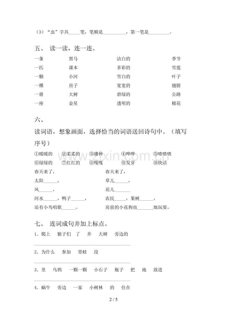 人教部编版一年级语文下册期末测试卷(一套).doc_第2页