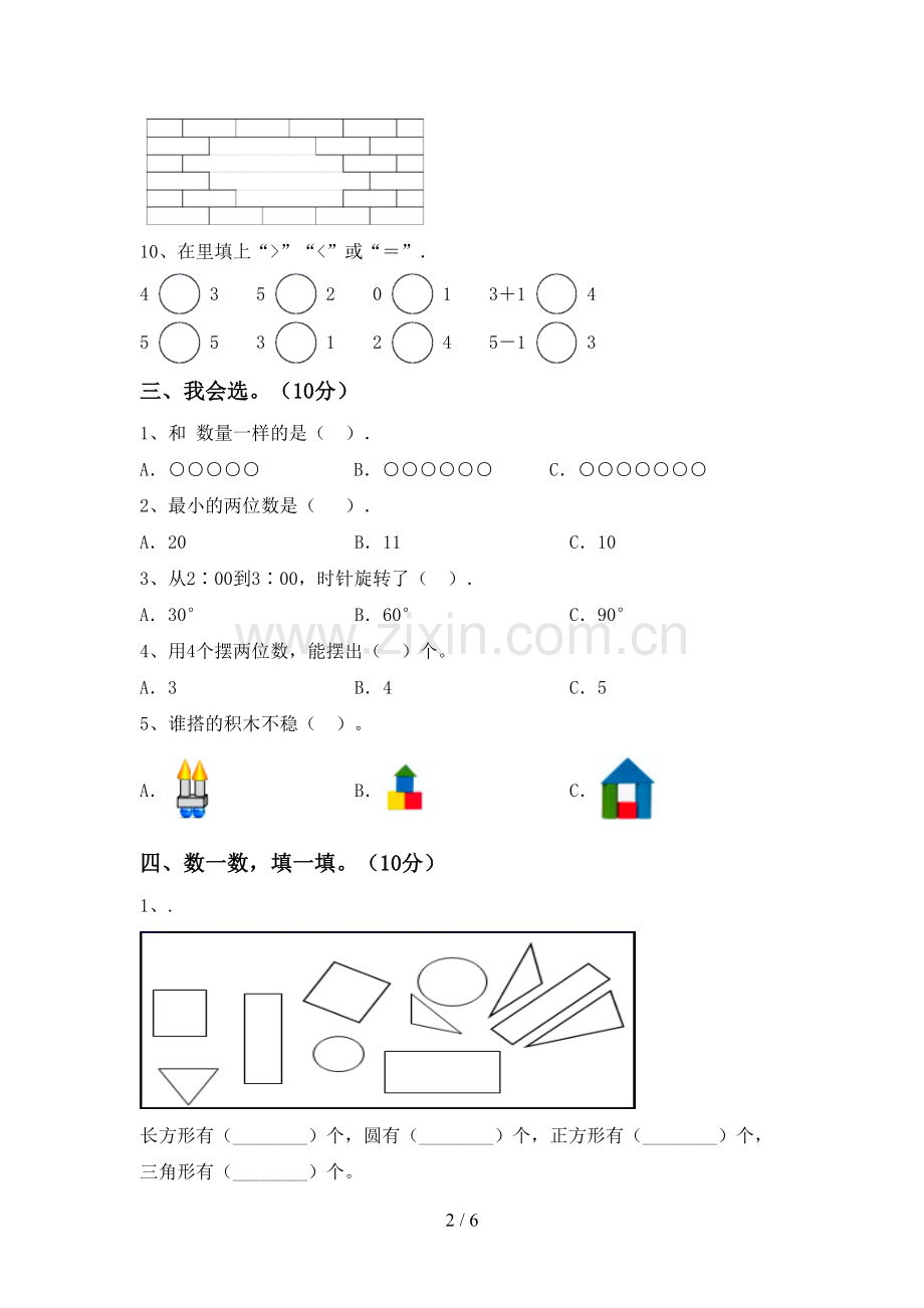 人教版一年级数学下册期中考试卷带答案.doc_第2页