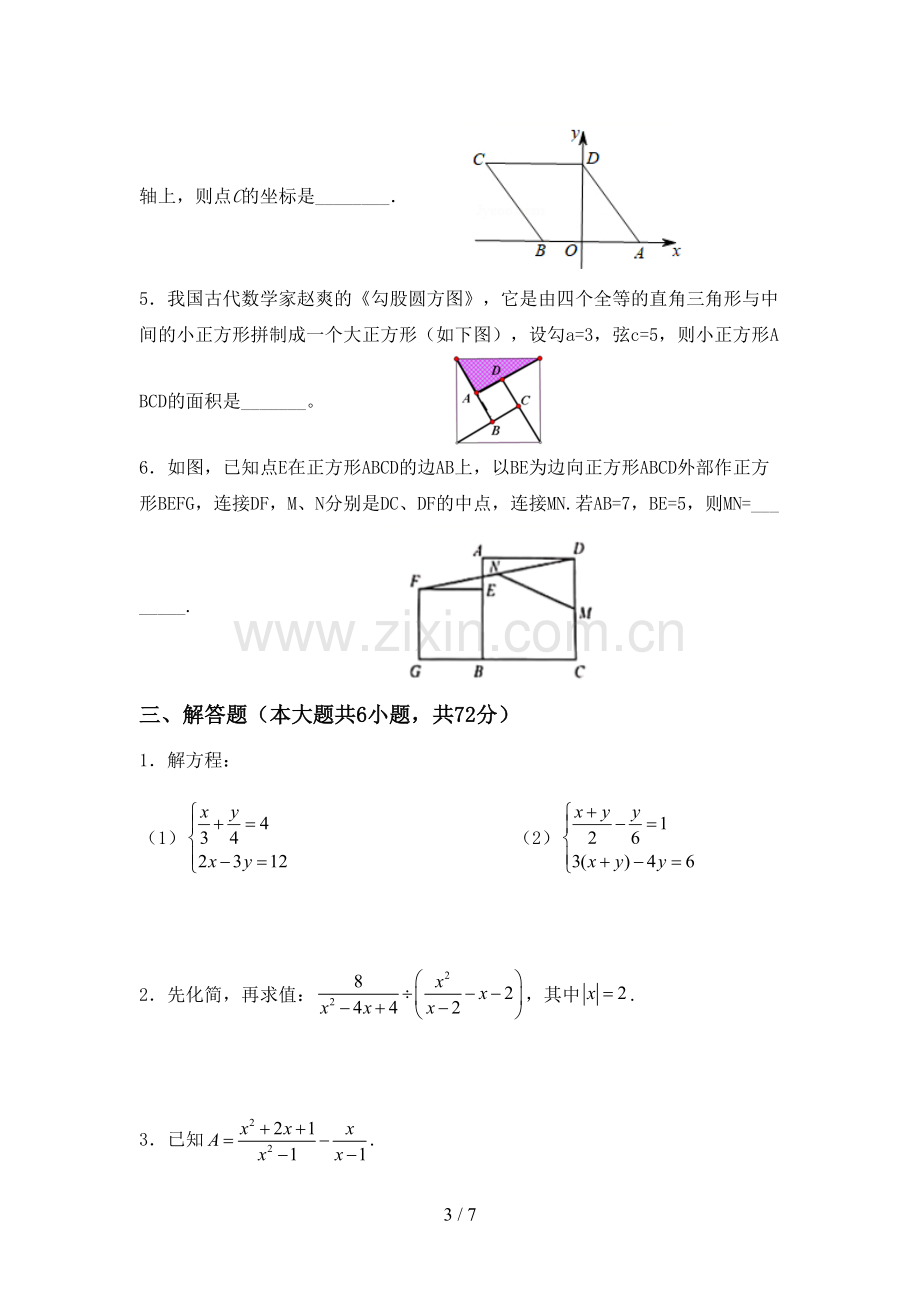 八年级数学下册期中考试卷(通用).doc_第3页