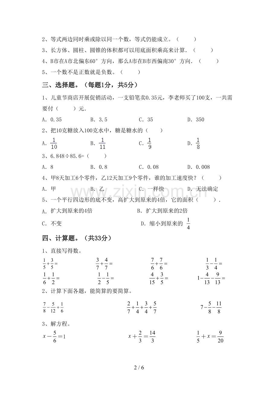 2022-2023年人教版五年级数学下册期中考试卷及答案【必考题】.doc_第2页