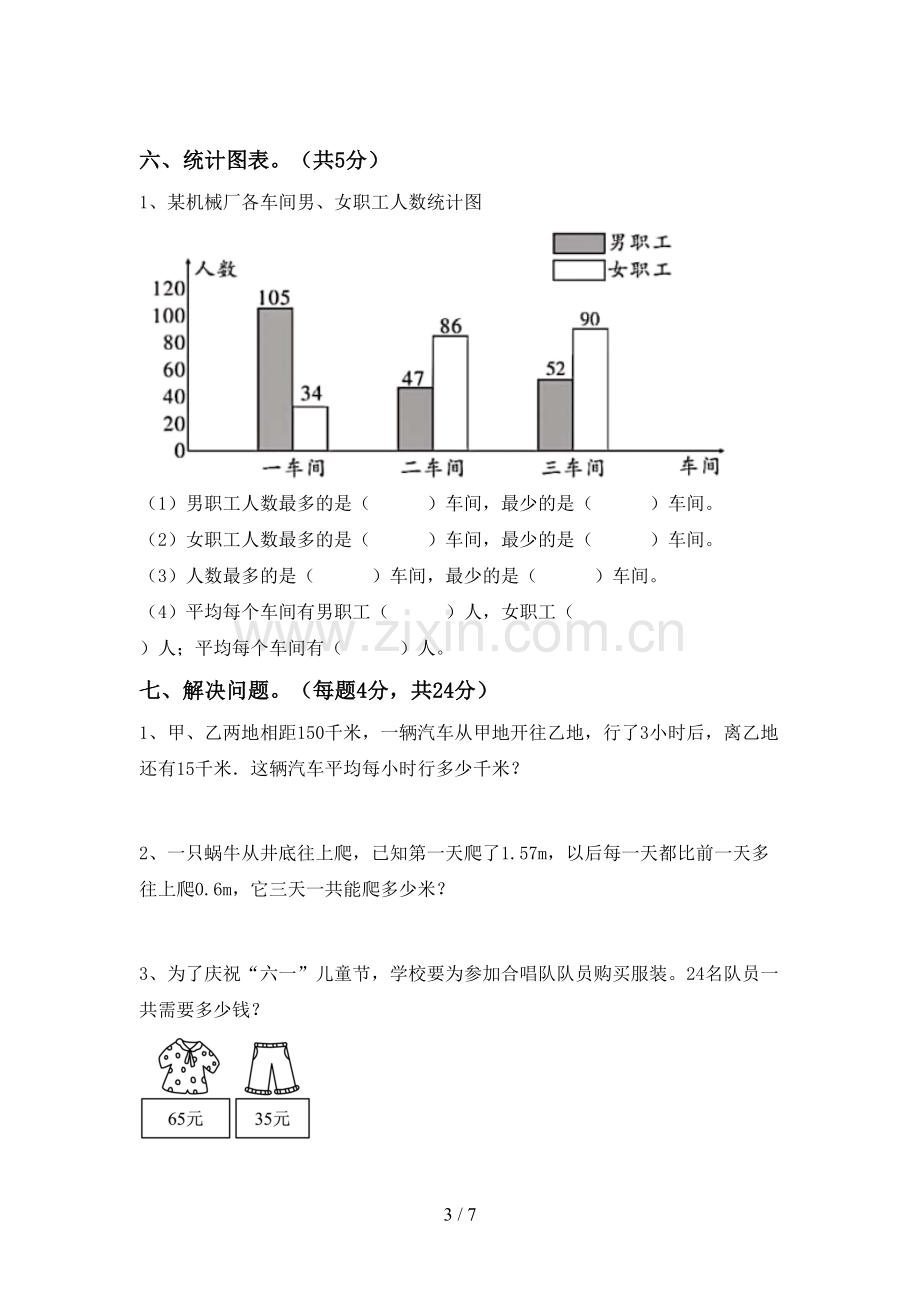 部编人教版四年级数学下册期中试卷(必考题).doc_第3页